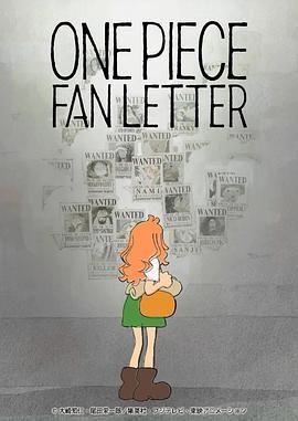 911今日黑料《航海王 粉丝来信 ONE PIECE FAN LETTER》免费在线观看