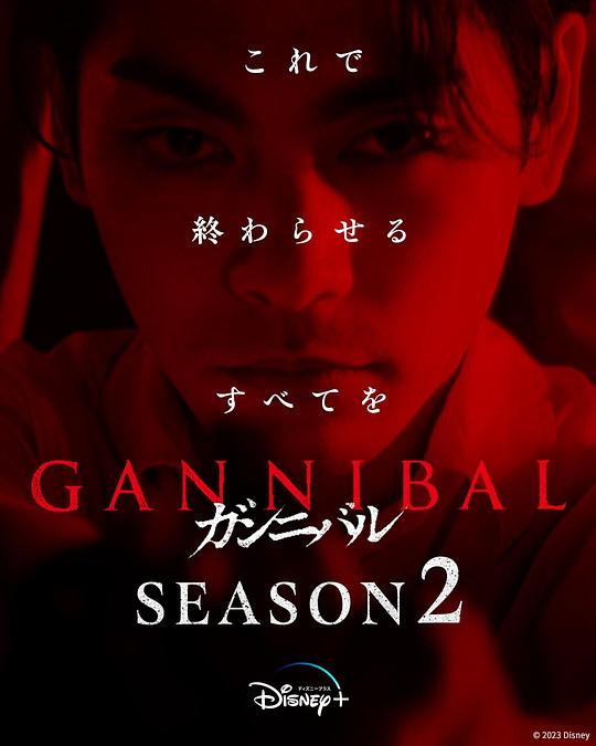 911吃瓜爆料《噬亡村 第二季 ガンニバル Season 2》免费在线观看
