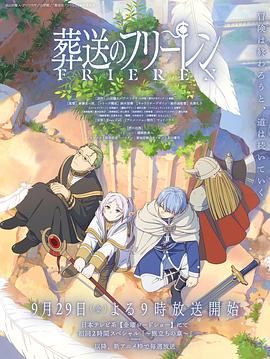 911制品厂《葬送的芙莉莲 葬送のフリーレン》免费在线观看
