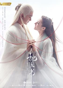 911吃瓜爆料《三生三世枕上书》免费在线观看