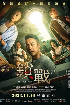 911吃瓜爆料《锁战》免费在线观看