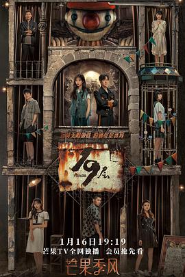 911制品厂《19层》免费在线观看