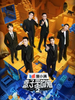 911制品厂《盒子里的猫 第二季》免费在线观看