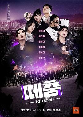 911吃瓜爆料《群舞》免费在线观看