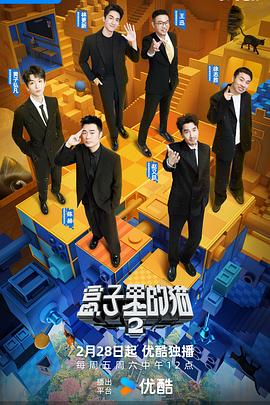 911制品厂《盒子里的猫第二季》免费在线观看