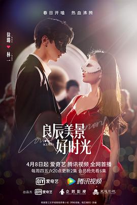 911吃瓜爆料《良辰美景好时光》免费在线观看