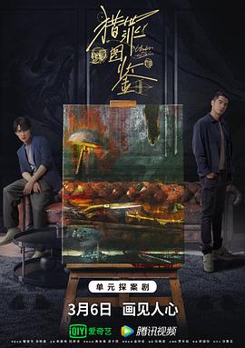 911今日黑料《猎罪图鉴》免费在线观看