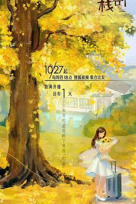 911吃瓜爆料《一人客栈》免费在线观看