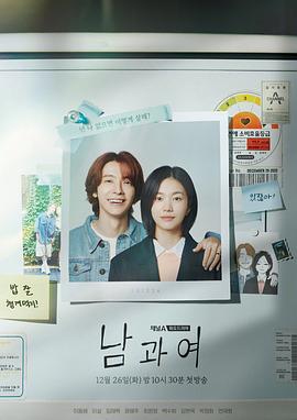 911今日黑料《男与女 남과 여》免费在线观看