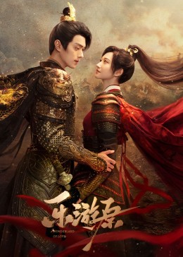911制品厂《乐游原》免费在线观看