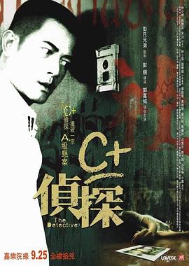 911今日黑料《C+侦探粤语》免费在线观看