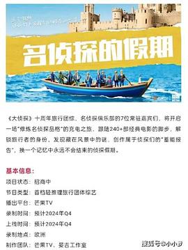 911吃瓜爆料《名侦探的假期》免费在线观看