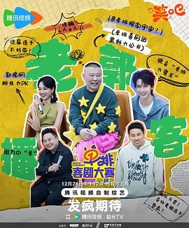 911吃瓜爆料《单排喜剧大赛》免费在线观看