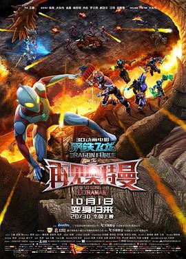 911今日黑料《钢铁飞龙之再见奥特曼》免费在线观看