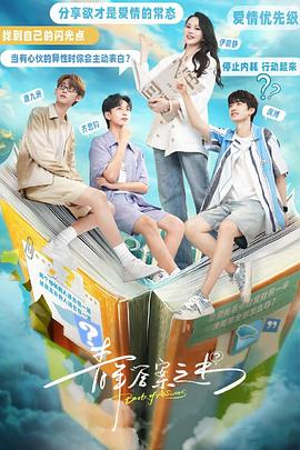 911制品厂《青年答案之书》免费在线观看