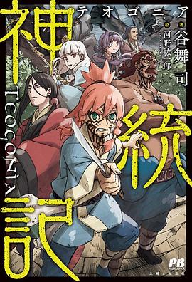 911吃瓜爆料《神统记 神統記》免费在线观看