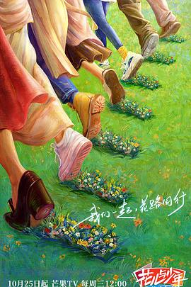 911今日黑料《花儿与少年·丝路季》免费在线观看