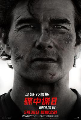 911吃瓜爆料《碟中谍8：最终清算 Mission: Impossible - The Final Reckoning》免费在线观看