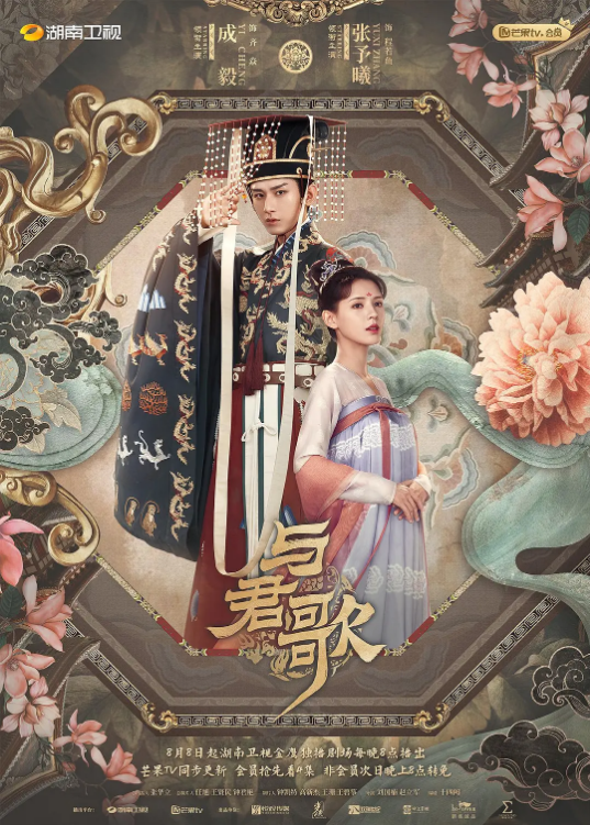 911今日黑料《与君歌》免费在线观看