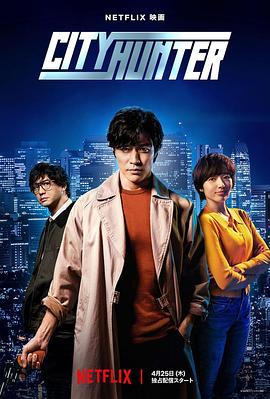911今日黑料《城市猎人 シティーハンター》免费在线观看