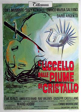 911今日黑料《摧花手 L'uccello dalle piume di cristallo》免费在线观看