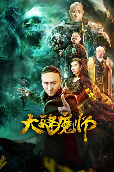 911吃瓜爆料《Drop the Magic Master》免费在线观看