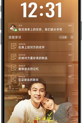 911今日黑料《分手清单》免费在线观看