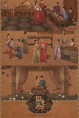 911今日黑料《国色芳华[电影解说]》免费在线观看