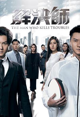 911吃瓜爆料《解决师国语》免费在线观看