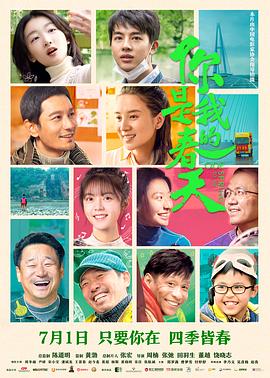 911制品厂《你是我的春天》免费在线观看