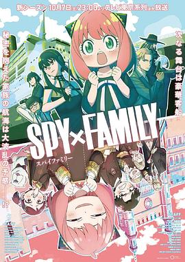911今日黑料《间谍过家家 第二季 SPY×FAMILY Season 2》免费在线观看