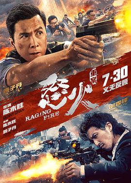 911制品厂《怒火·重案 怒火》免费在线观看