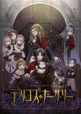 911制品厂《德里科的托儿所》免费在线观看
