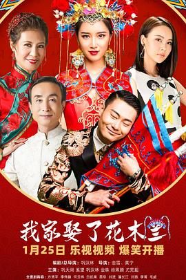 911吃瓜爆料《我家娶了花木兰》免费在线观看
