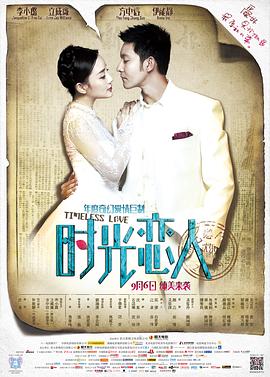 911制品厂《时光恋人》免费在线观看