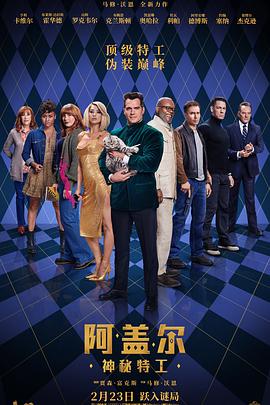 911吃瓜爆料《阿盖尔:神秘特工 Argylle》免费在线观看