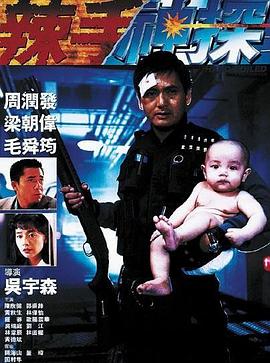 911制品厂《辣手神探》免费在线观看