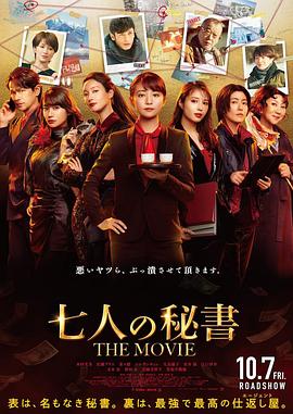 911今日黑料《七个秘书电影版》免费在线观看