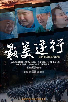 911吃瓜爆料《最美逆行》免费在线观看
