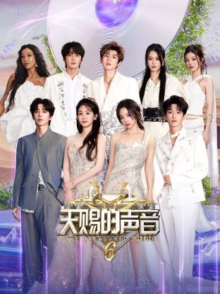 911吃瓜爆料《天赐的声音 第六季》免费在线观看