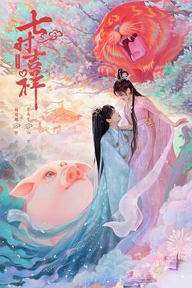 911制品厂《七时吉祥》免费在线观看