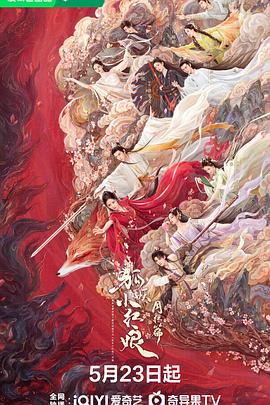 911吃瓜爆料《狐妖小红娘·月红篇》免费在线观看