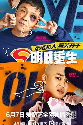 911吃瓜爆料《明日重生》免费在线观看