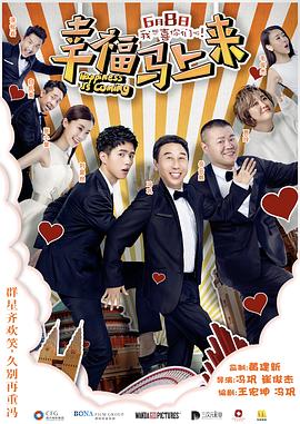 911今日黑料《幸福马上来》免费在线观看
