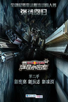 911今日黑料《星星的密室第二季》免费在线观看