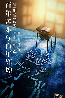 911今日黑料《一堂好课》免费在线观看