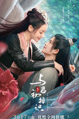 911吃瓜爆料《与君初相识·恰似故人归》免费在线观看
