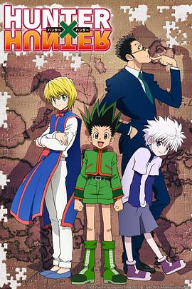 911今日黑料《全职猎人2011》免费在线观看