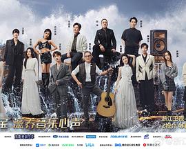 911制品厂《天赐的声音第五季》免费在线观看
