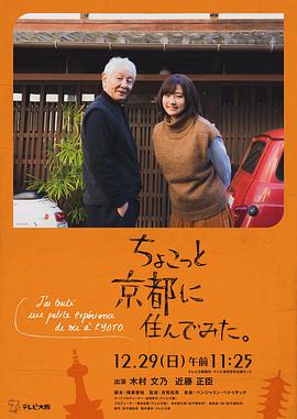 911吃瓜爆料《在京都小住》免费在线观看
